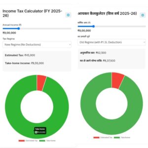 Income Tax Calculator – FY 2025-26